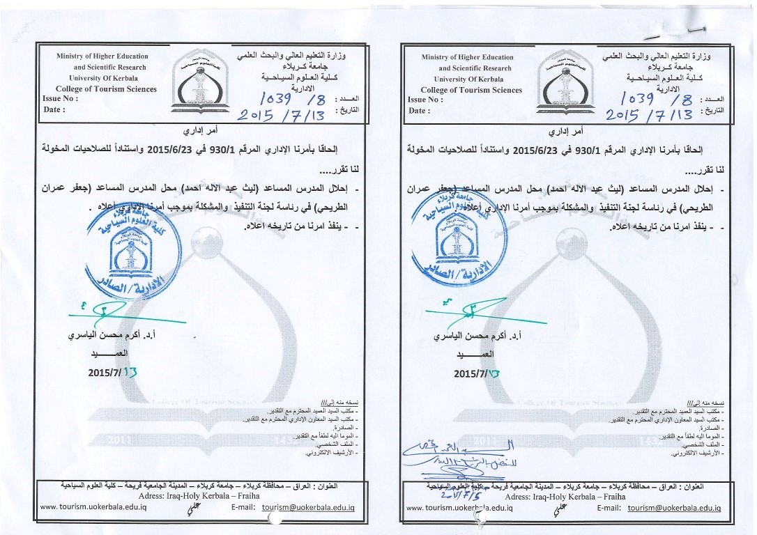 Read more about the article تشكيل لجنة التنفيذ واحلال م.م. ليث عبد الاله بدل م.م. جعفر